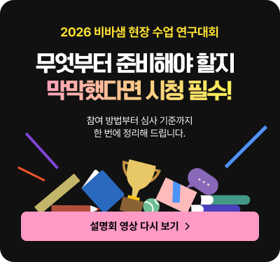 연구대회 설명회 영상 다시보기
